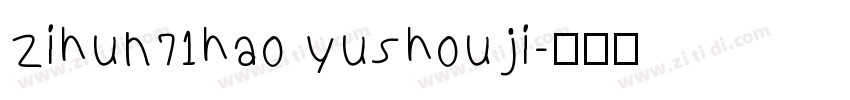 zihun71hao yushouji字体转换